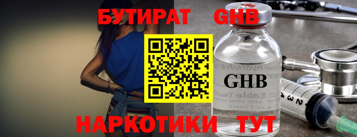Добрянка  Бутират оксибутират  Вход с VPN 