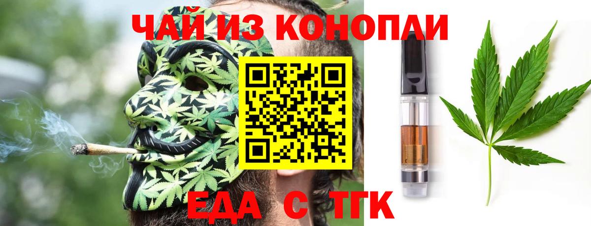 Еда ТГК марихуана  Вход с VPN  Добрянка 