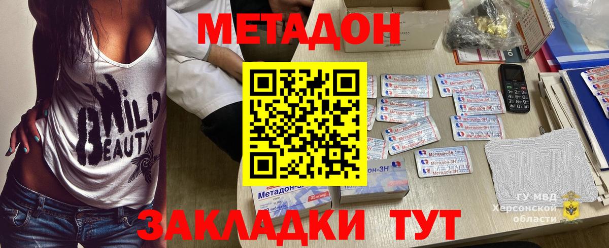 Добрянка  МЕТАДОН белоснежный  Вход с VPN 