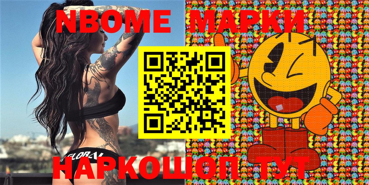 Марки N-bome 1500мкг Добрянка