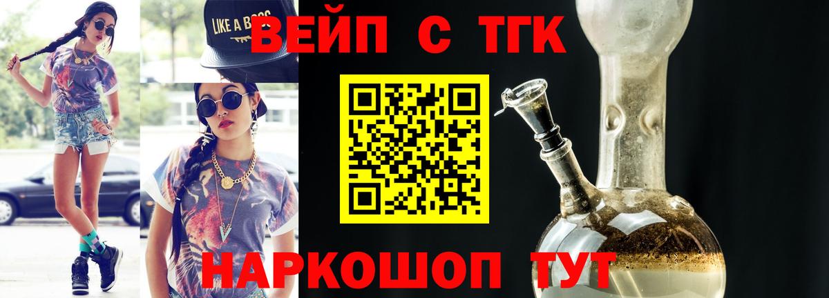 ТГК вейп с тгк  ТГК THC oil  Добрянка  Вход с VPN 